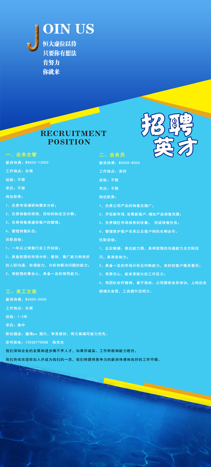 網(wǎng)站招聘.png